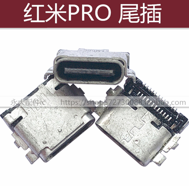 小米2红米NOTE7/5PLUS8尾插