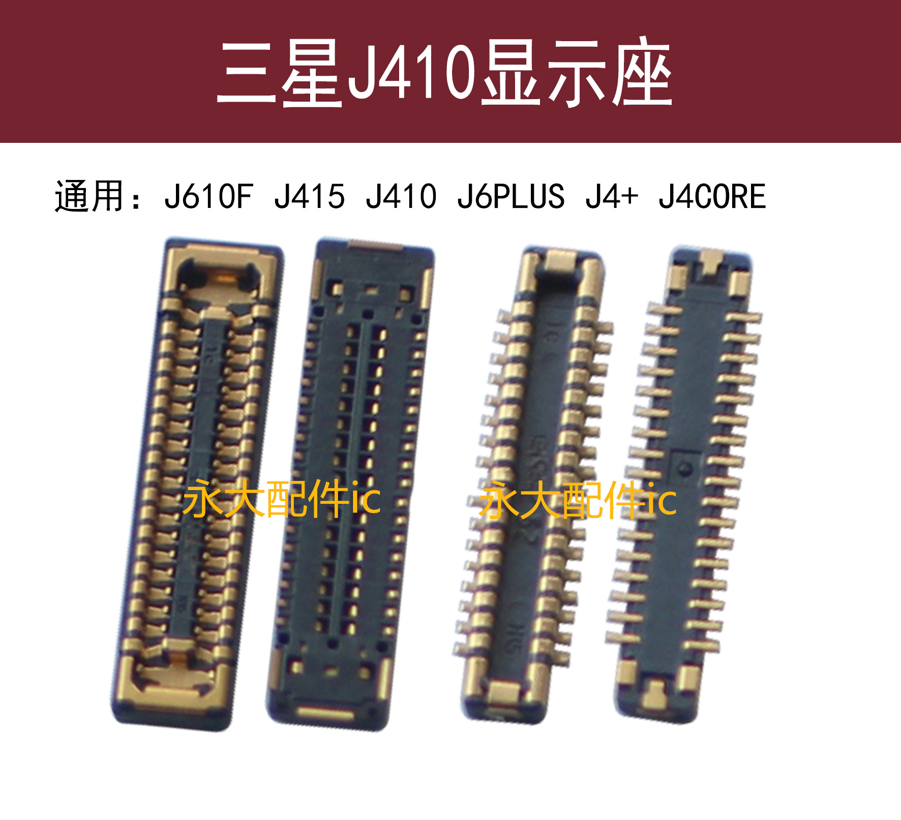 三星J410J415J4+显示座J610F