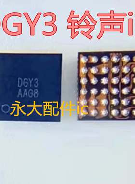 适用华为荣耀x10/max nova8音频ic DGY3铃声 X50 QCC3046 656510