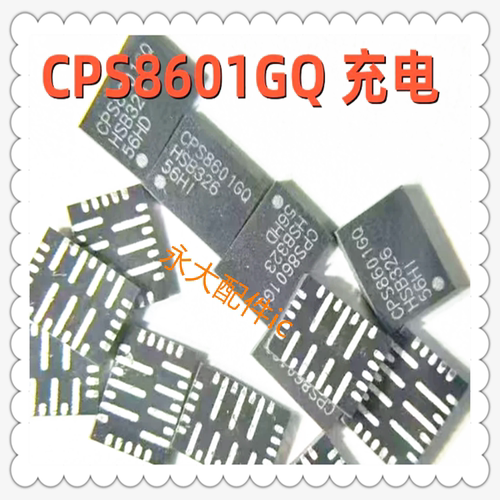 CPS8601GQ充电IC芯片BGA