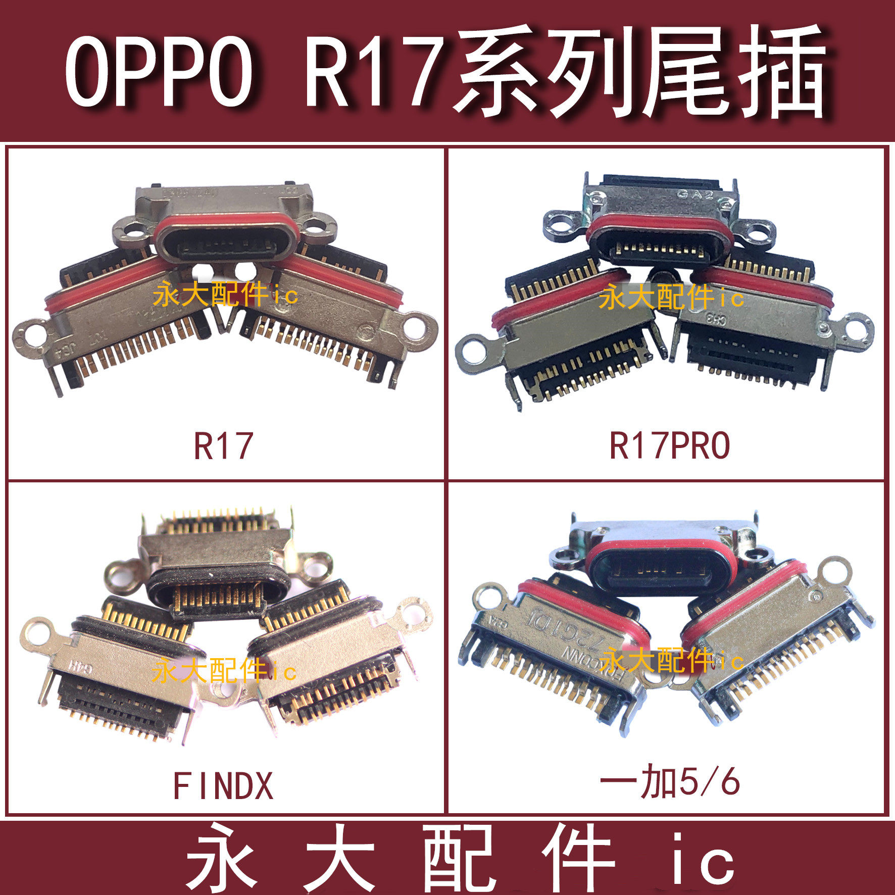 OPPOR17R17PRO尾插一加5