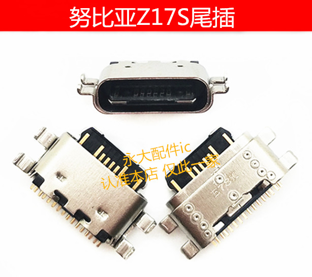 中兴努比亚z17接口安卓尾插