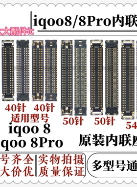 适用vivo iqoo8主板内联屏幕显示座子iqoo8Pro尾插小板充电连接座