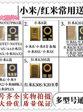 适用于小米6/8/8se/9/10PRO红米note7/K20/K30/K30S/5Plus送话器