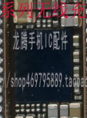 IP 13 13MINI 13PROMAX无线充IC 快充IC BCM59365EA1IUBG无线充