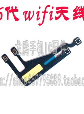 6代wi天线 6Pwifi天线盖 5.5寸4.7寸WiFi天线4.7寸5.5寸信号线