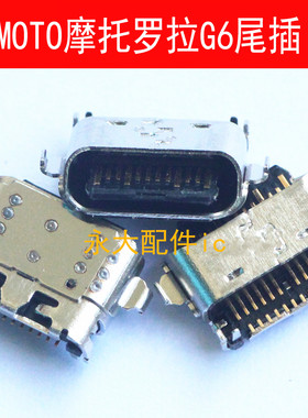 适用MOTO摩托罗拉G6尾插 G6PLAY E5 XT1925-1手机USB充电电源接口