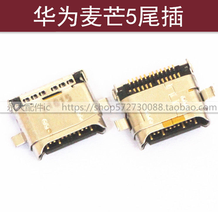 华为麦芒5G9Plus充电口