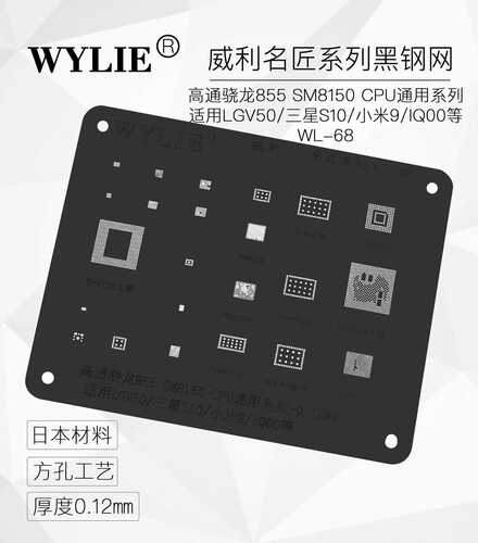威利名匠黑钢网 适用三星S10 S9 S9＋ 小米9 高通骁龙845 855CPU