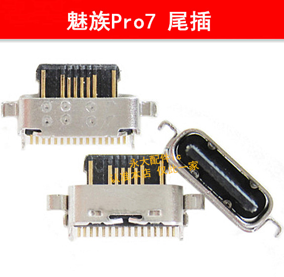 魅族M15/15/15plus魅蓝/16尾插