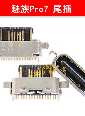 适用魅族M15/15/15plus魅蓝/16/16TH/16THplus/16X/16S尾插接口