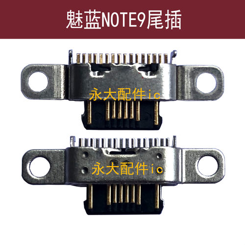 魅蓝note9usb接口内置电源尾插