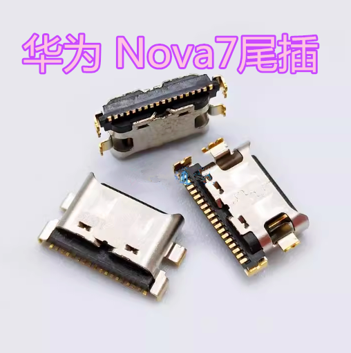 适用华为Nova7nova9电源尾插