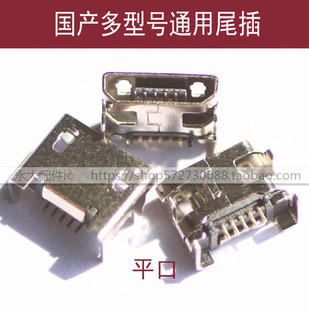 适用于国产机充电口杂牌山寨机MP3接口MP4老人手机复读机常用尾插
