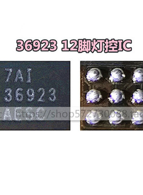 适用于华为荣耀V9升压背光灯控IC 36923H 二极管 显示ic V9电源ic