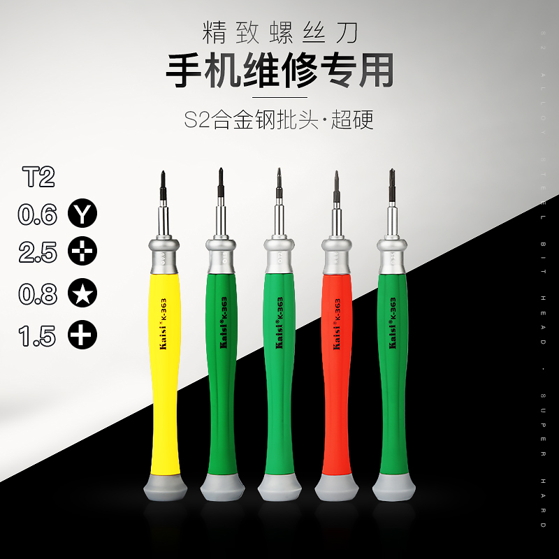 金卡思手机维修螺丝刀维修佬苹