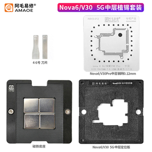 阿毛易修Nova6 5G版适用华为荣耀V30Pro中层主板植锡台定位板底座