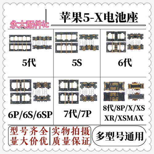 适用苹果5代5S主板电池触片8PXS