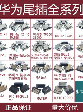 适用华为MATE9 10 plus畅玩7X 7S荣耀4X V10尾插P7 P8 P9畅享充电