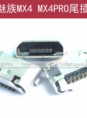 适用魅族MX3 MX4 MX4PRO尾插M351 M353 M462U M462 m460 m461充电