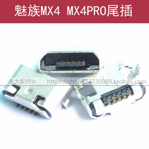 魅族MX3MX4MX4PRO尾插M351
