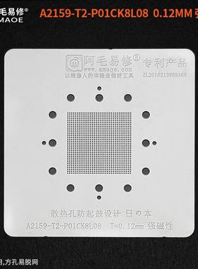 阿毛易修/A2159-T2-P01CK8L08植锡网/MAC笔记本钢网