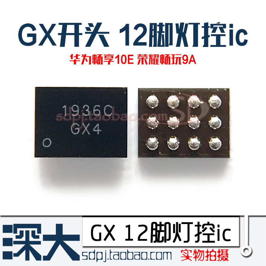 华为畅享10E荣耀畅玩9A灯控ic