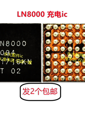 适用于VIVO S10 S12充电ic LN8000充电IC BGA56脚充电 丝印LN8000