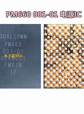 适用VIVO X20电源ic R11S PM660A PM660L SDR660 WCN3990模块wifi