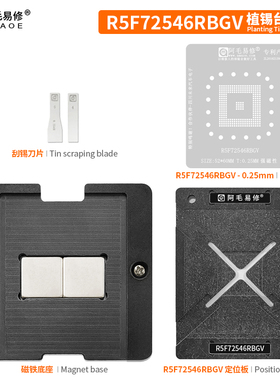阿毛易修/R5F72546RBGV 植锡台 R5F72546RBGV 植锡钢网