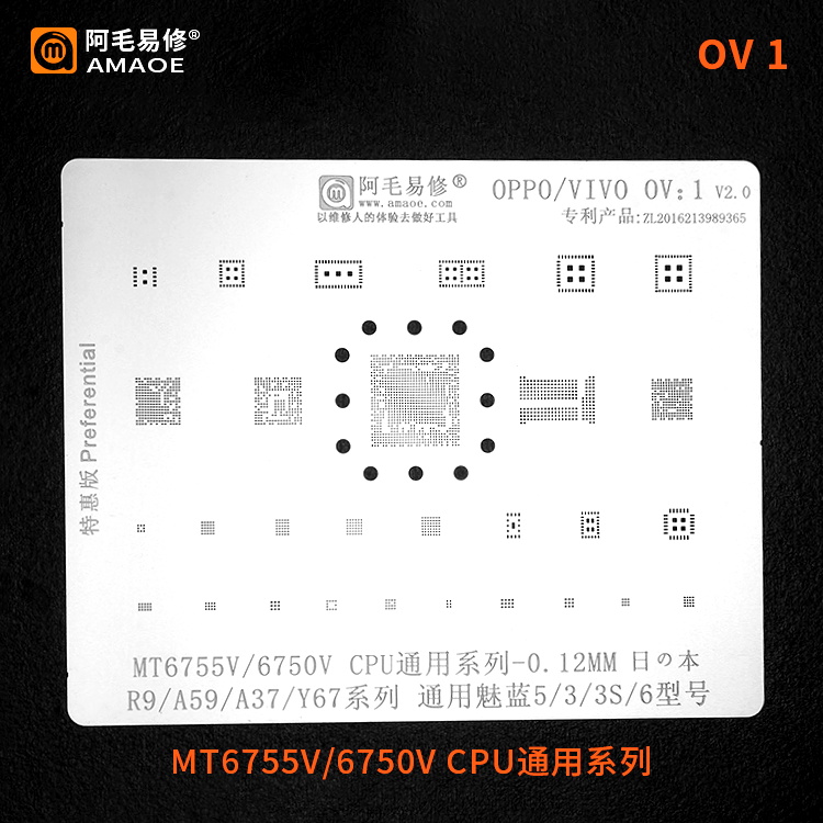 阿毛易修OPPO/R9/A59/A37植锡网
