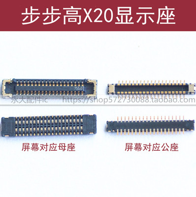 步步高X20显示内联座X20A