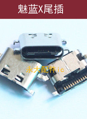 适用魅族 魅蓝X尾插充电口 M682Q数据线USB接口 主板内置端口插孔