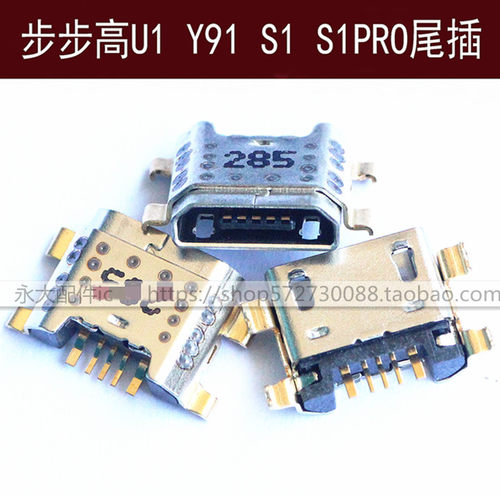 步步高Z1Z3iU1尾插S1PRO充电