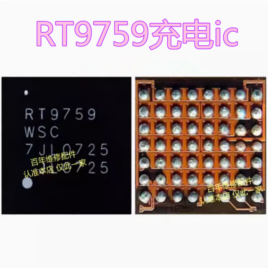 荣耀50/SE/Pro快充ic电源RT9759