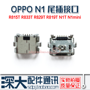 适用OPPO N1 N1T N1W R815T R819T R833T n1mini尾插 USB充电接口
