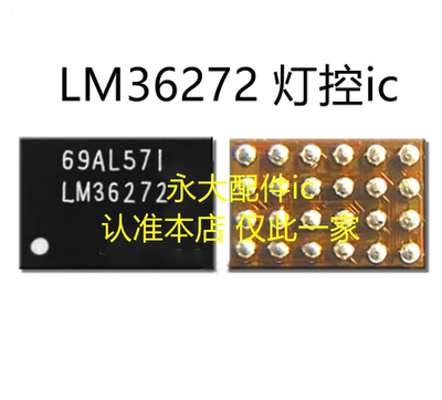 适用于魅族红米note8灯控LM36274
