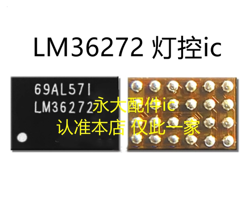适用红米荣耀20电源LM36274