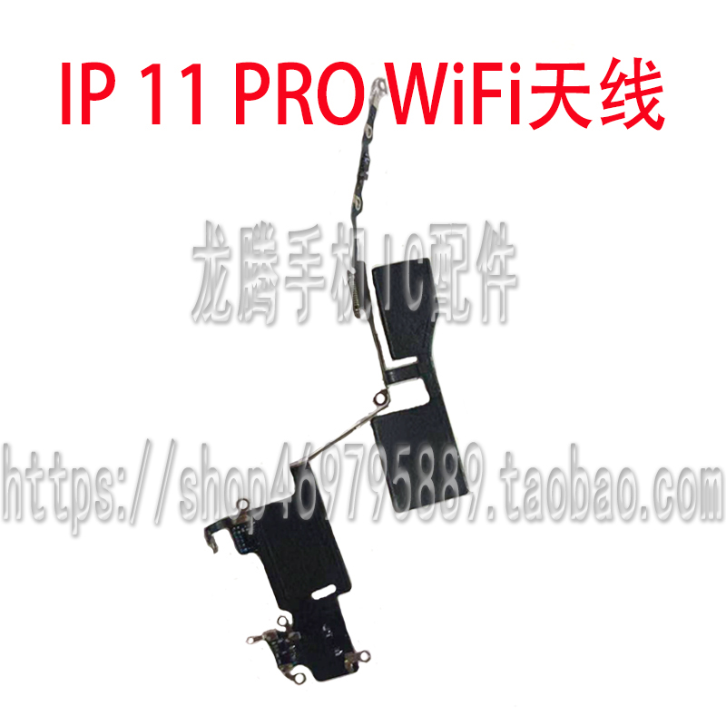 IP11WIFI天线11PROMAXwif