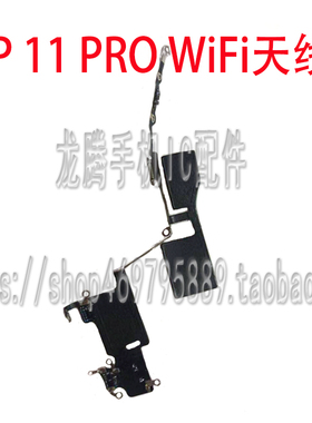 IP 11WIFI天线 11 PRO MAXwifi信号排线 XRwifi盖 XS MAXwifi天线
