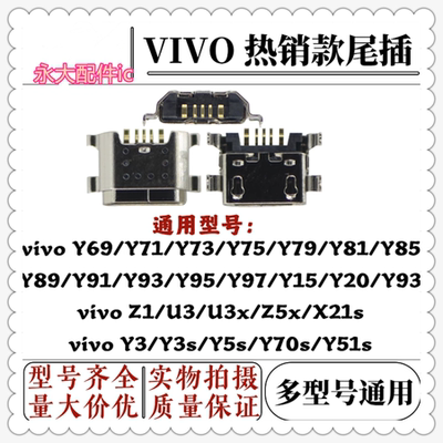 适用vivoY79Y85Y3X21s尾插