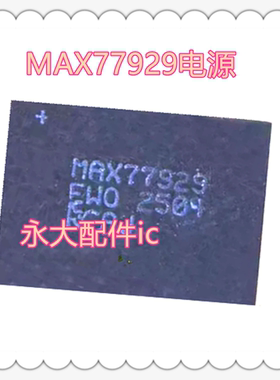 0101显示 MAX77929充电 MT6661GP 6661BP 6667CP PMIV0102电源IC