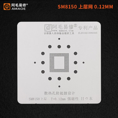 阿毛易修/SM8150/植锡网855CPU