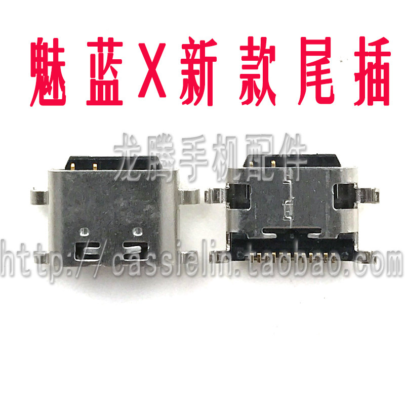 适用于魅蓝X尾插 主板充电口 USB数据接口 魅蓝X USB接口