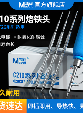 蚂蚁昕T12快克TS1200A烙铁头 t26d/C210电焊台发热芯直弯刀头