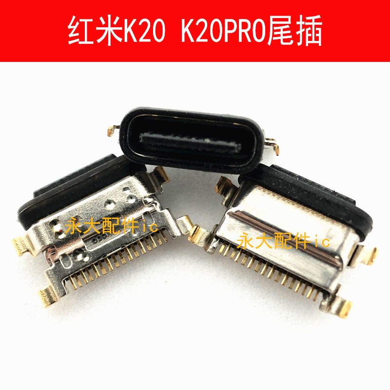 红米K20K40K30Pro尾插