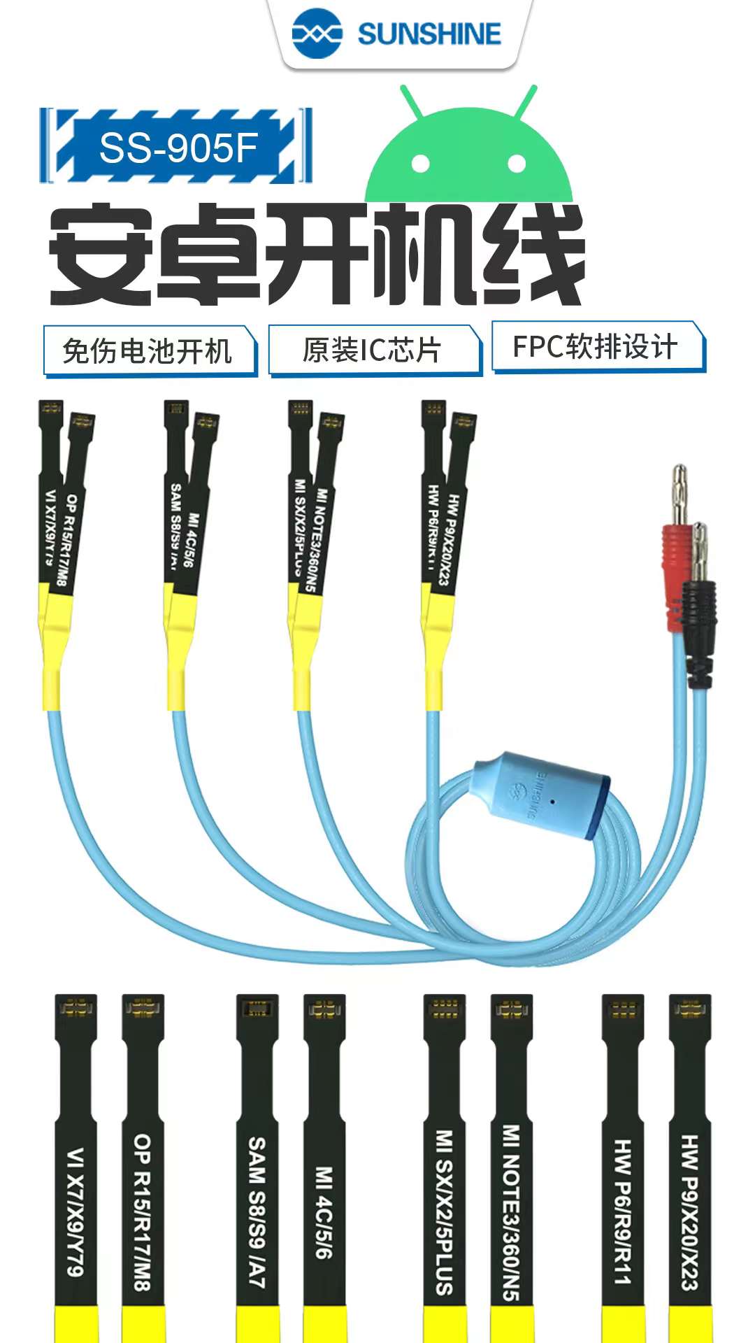 新讯905E安卓开机电源线手机维