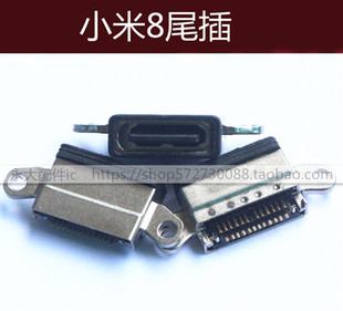 小米NOTE3尾插接口 小米M8充电尾插 充电口 8SE尾插 适用于小米8