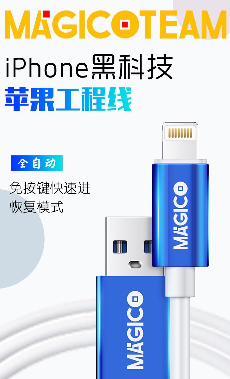 适用苹果刷机线 IPHONE IPAD手机维修全自动恢复工程线升级数据线