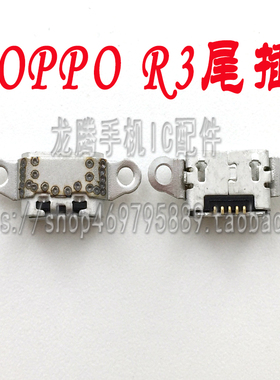 适用于OPPO R3尾插 R7005 R7007充电尾插 USB数据插口